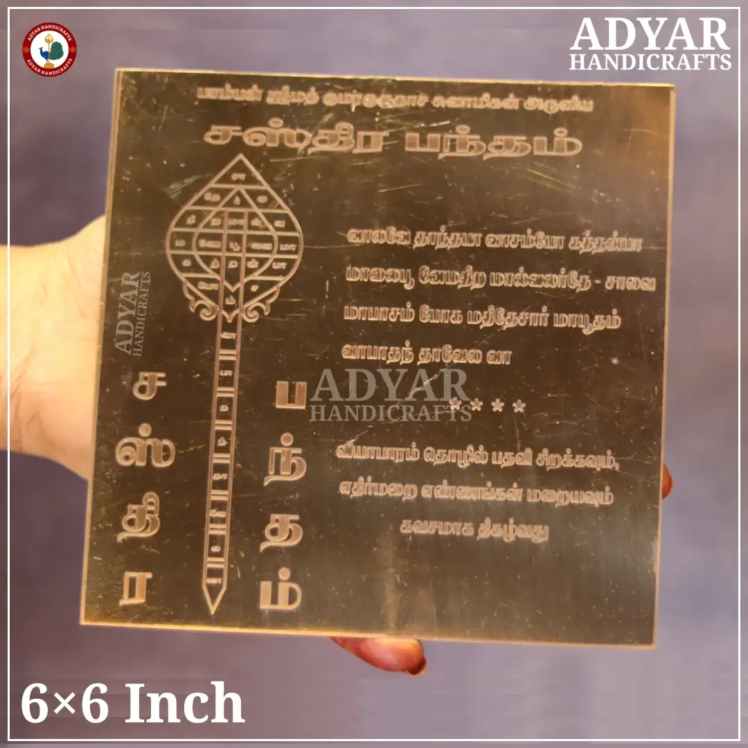 6×6 Sastrabandham Yantram Copper - image 1